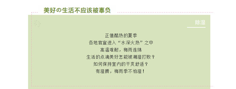 如何避免生活的樂(lè )趣被潮濕影響？