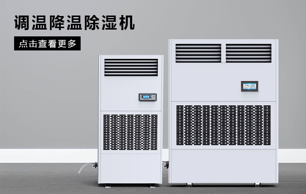 冬季到，除濕起