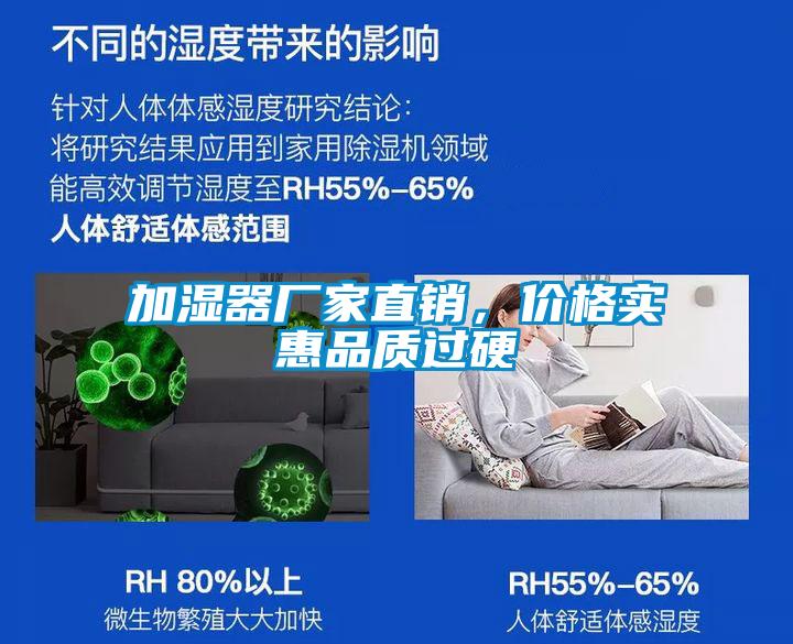 加濕器廠(chǎng)家直銷(xiāo)，價(jià)格實(shí)惠品質(zhì)過(guò)硬