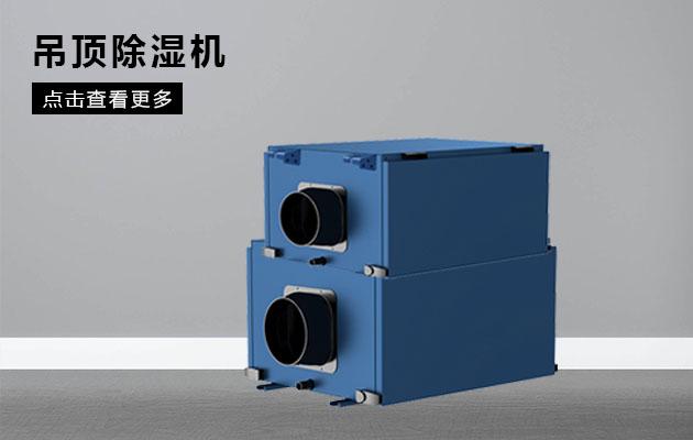 多雨的夏季可以適時(shí)的運用除濕機