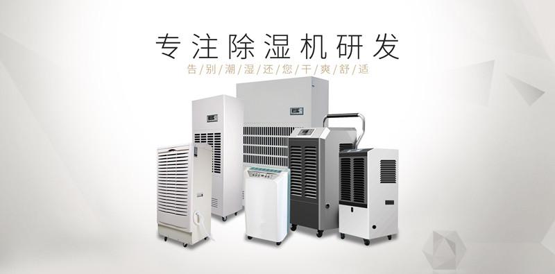 別墅如何防潮除濕？選用別墅防潮除濕機