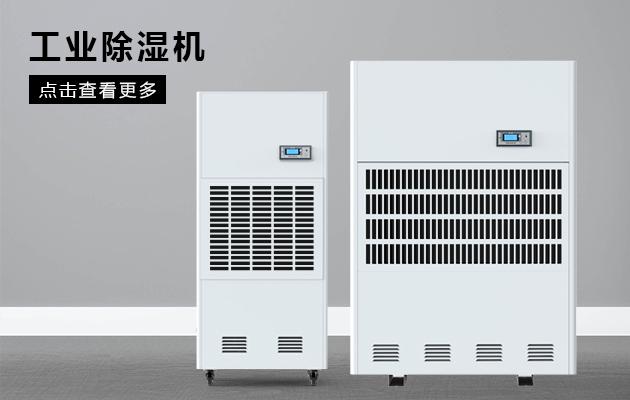 地鐵工程為什么要用除濕機？