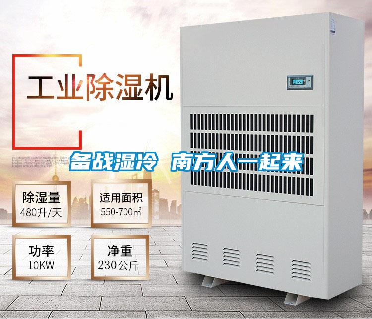 備戰濕冷 南方人一起來(lái)