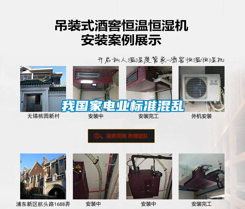 我國家電業(yè)標準混亂