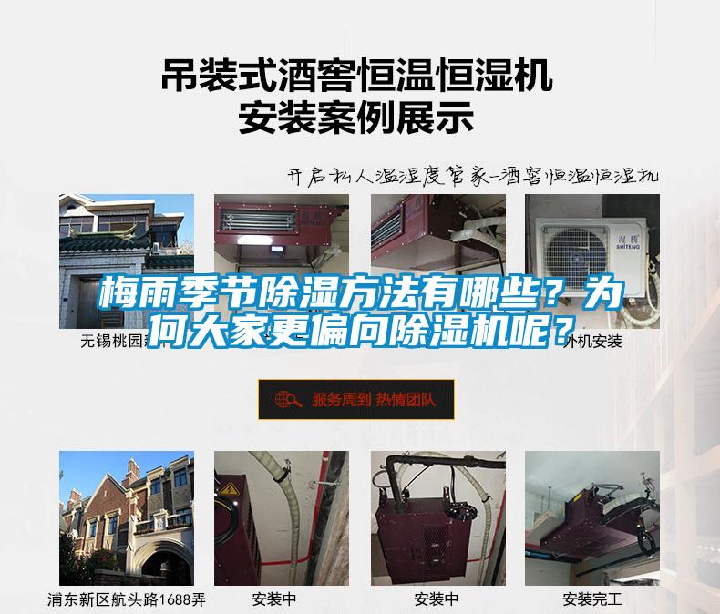 梅雨季節除濕方法有哪些？為何大家更偏向除濕機呢？