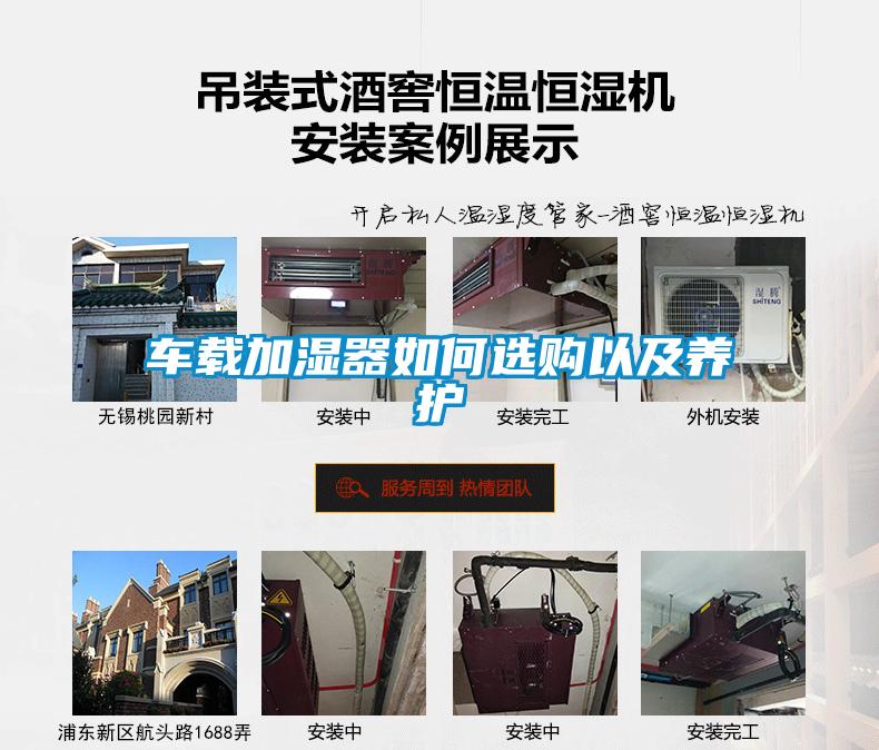 車(chē)載加濕器如何選購以及養護