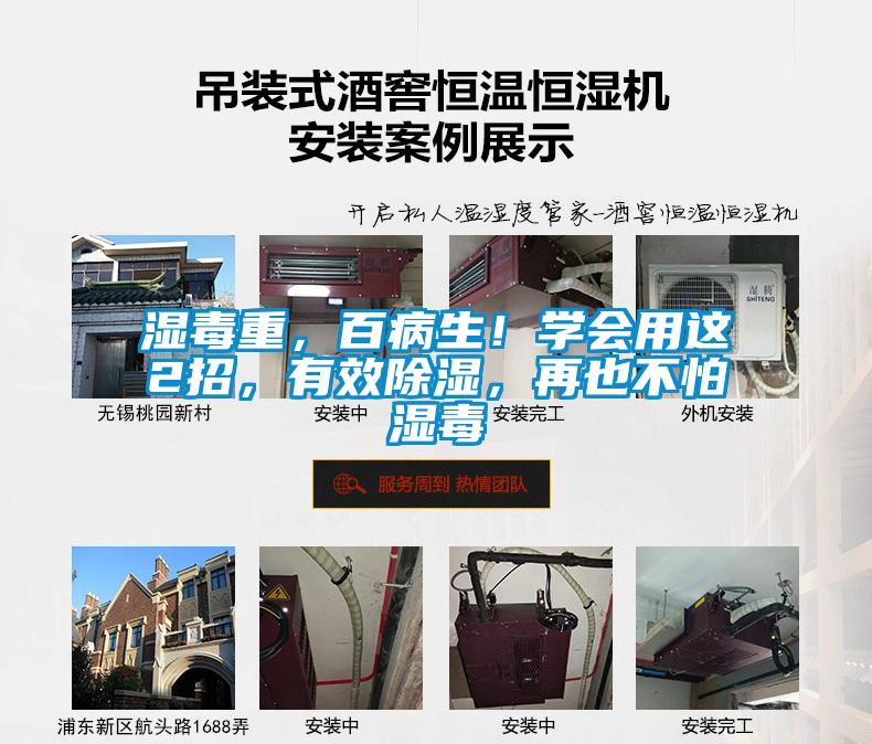 濕毒重，百病生！學(xué)會(huì )用這2招，有效除濕，再也不怕濕毒