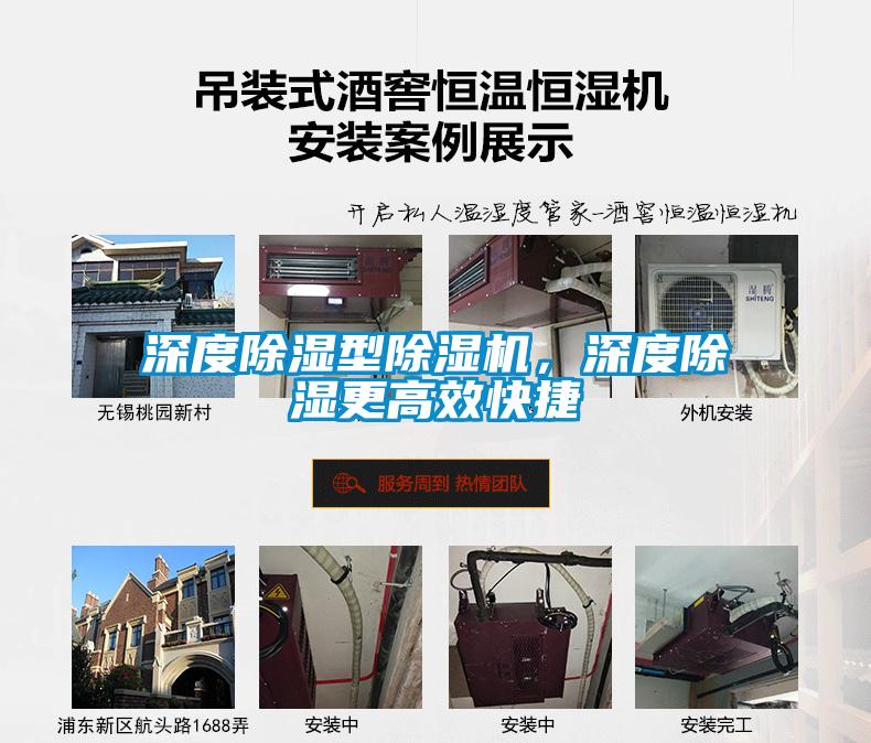 深度除濕型除濕機，深度除濕更高效快捷