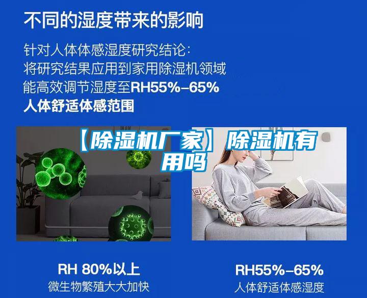【除濕機廠(chǎng)家】除濕機有用嗎