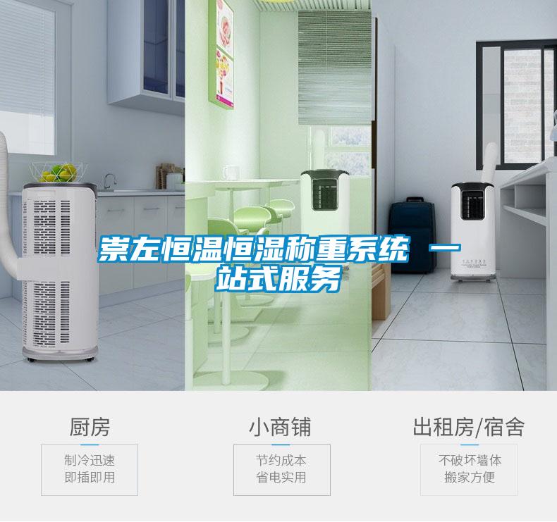 崇左恒溫恒濕稱(chēng)重系統 一站式服務(wù)