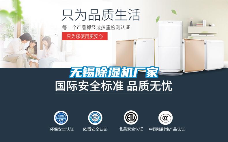 無(wú)錫除濕機廠(chǎng)家