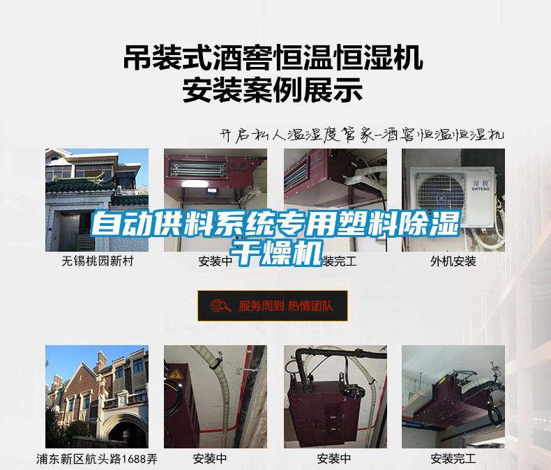自動(dòng)供料系統專(zhuān)用塑料除濕干燥機