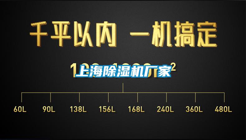 上海除濕機廠(chǎng)家