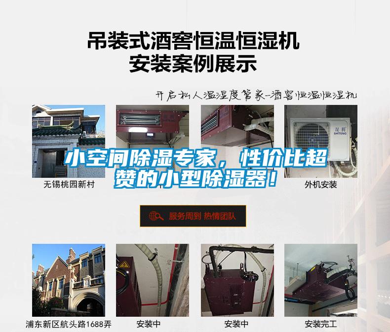 小空間除濕專(zhuān)家，性?xún)r(jià)比超贊的小型除濕器！