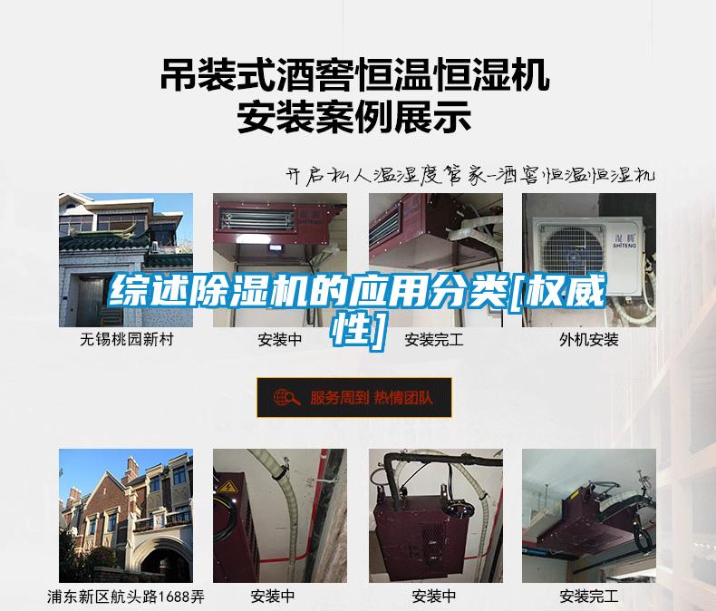 綜述除濕機的應用分類(lèi)[權威性]