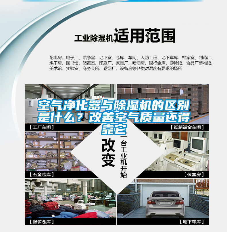 空氣凈化器與除濕機的區別是什么？改善空氣質(zhì)量還得靠它