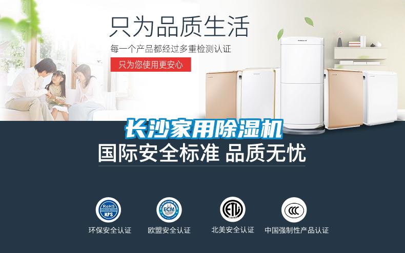 長(cháng)沙家用除濕機