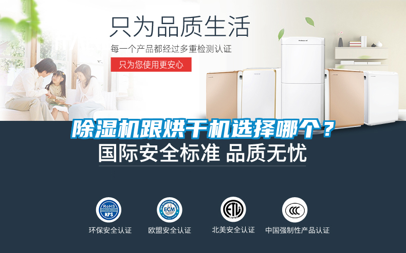 除濕機跟烘干機選擇哪個(gè)？