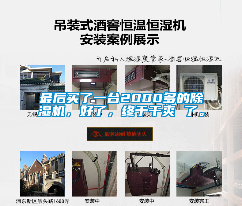 最后買(mǎi)了一臺2000多的除濕機，好了，終于干爽 了。