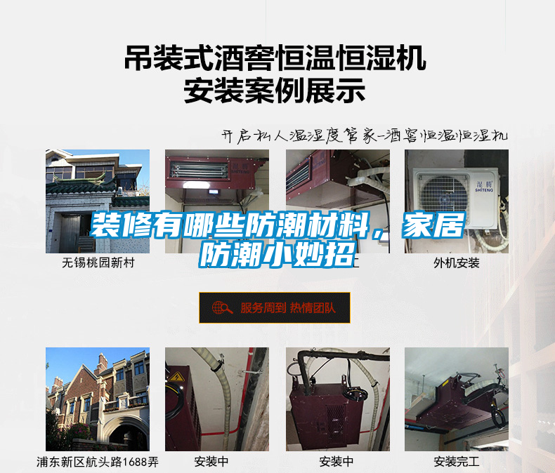 裝修有哪些防潮材料，家居防潮小妙招
