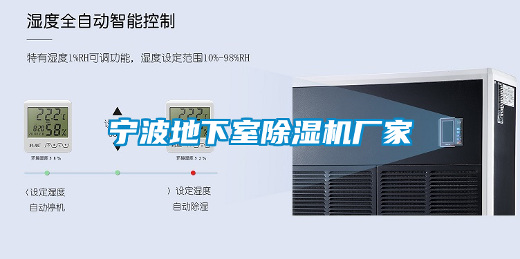 寧波地下室除濕機廠(chǎng)家
