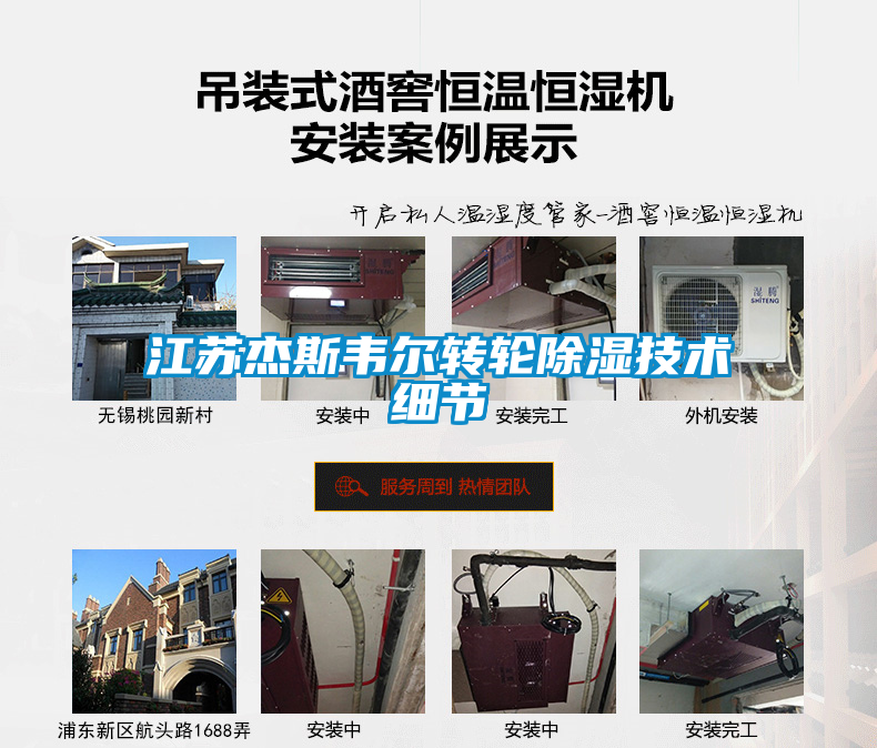 江蘇杰斯韋爾轉輪除濕技術(shù)細節