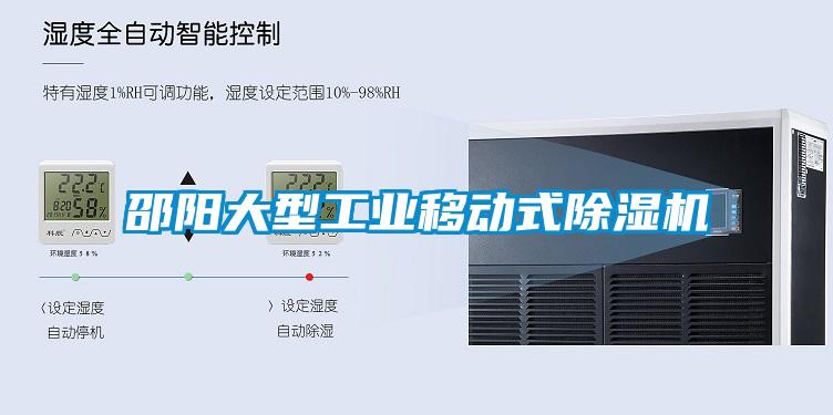 邵陽(yáng)大型工業(yè)移動(dòng)式除濕機