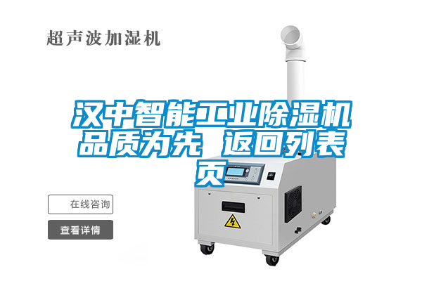 漢中智能工業(yè)除濕機品質(zhì)為先 返回列表頁(yè)