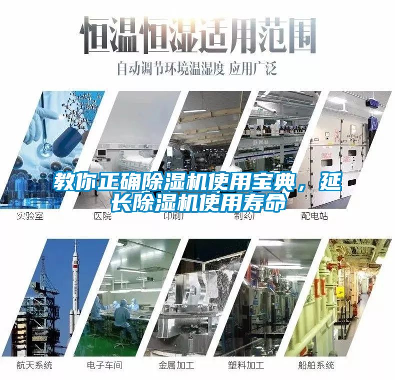教你正確除濕機使用寶典，延長(cháng)除濕機使用壽命