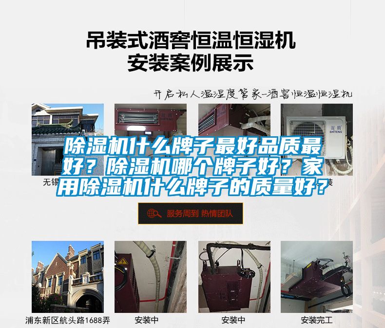 除濕機什么牌子最好品質(zhì)最好？除濕機哪個(gè)牌子好？家用除濕機什么牌子的質(zhì)量好？