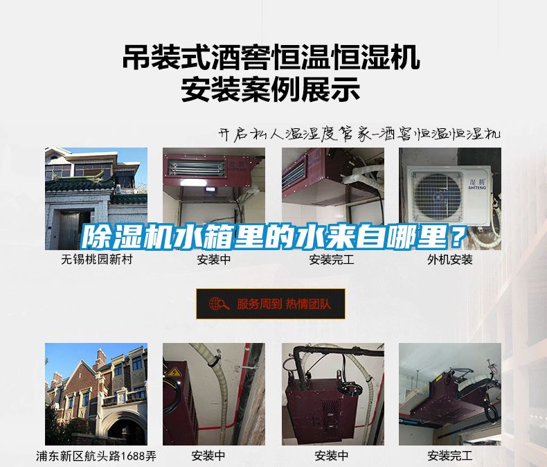 除濕機水箱里的水來(lái)自哪里？