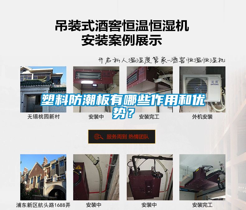 塑料防潮板有哪些作用和優(yōu)勢？