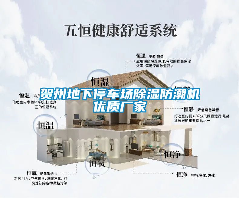 賀州地下停車(chē)場(chǎng)除濕防潮機優(yōu)質(zhì)廠(chǎng)家