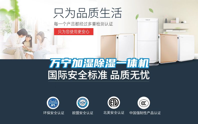 萬(wàn)寧加濕除濕一體機