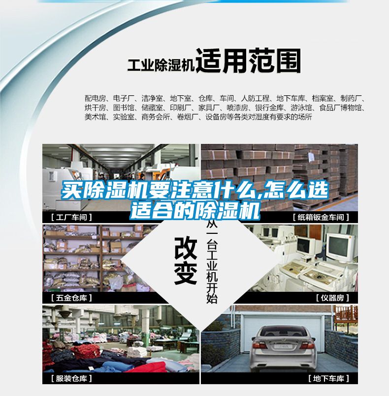 買(mǎi)除濕機要注意什么,怎么選適合的除濕機