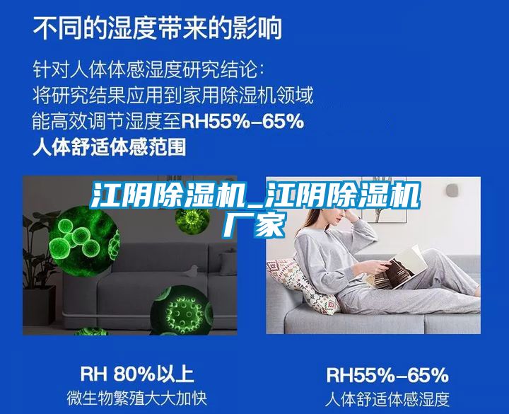 江陰除濕機_江陰除濕機廠(chǎng)家