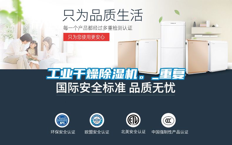 工業(yè)干燥除濕機。_重復