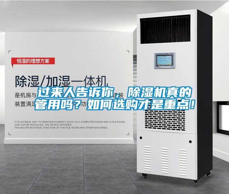 過(guò)來(lái)人告訴你，除濕機真的管用嗎？如何選購才是重點(diǎn)！