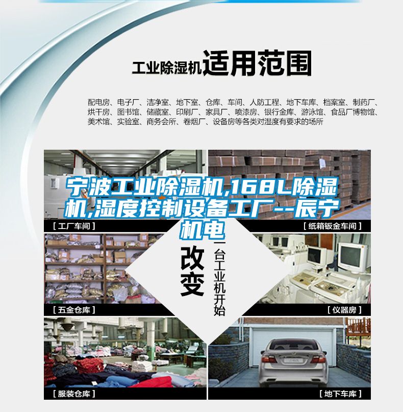 寧波工業(yè)除濕機,168L除濕機,濕度控制設備工廠(chǎng)--辰寧機電