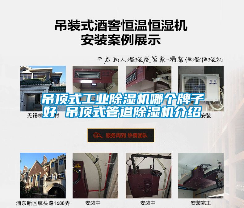 吊頂式工業(yè)除濕機哪個(gè)牌子好 吊頂式管道除濕機介紹