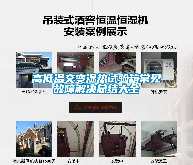 高低溫交變濕熱試驗箱常見(jiàn)故障解決總結大全