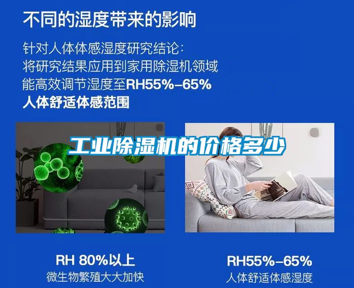 工業(yè)除濕機的價(jià)格多少