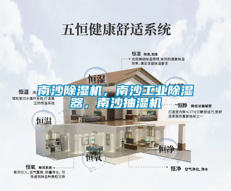 南沙除濕機，南沙工業(yè)除濕器，南沙抽濕機